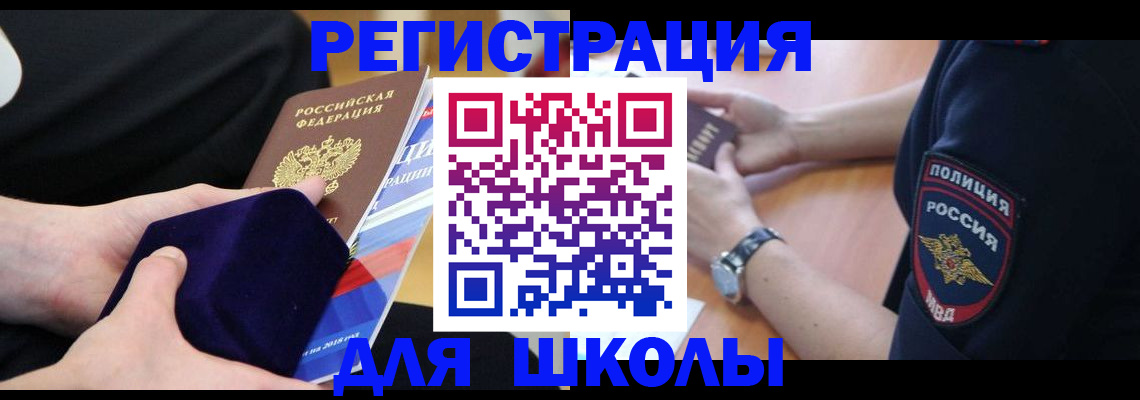 прописка для школы в Кирово-Чепецке